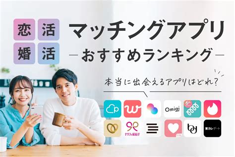 長崎 出会い系|長崎のおすすめマッチングアプリ13選と要注意人物の。